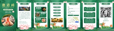 翻页H5端午节节日活动邀请函