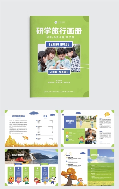 教育研学旅行冬令营夏令营招生宣传册画册预览效果