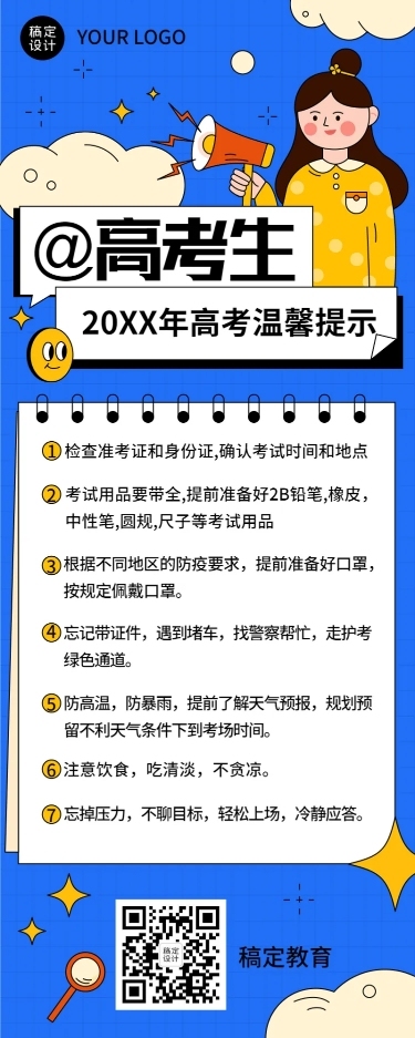 高考考前温馨提示长图海报