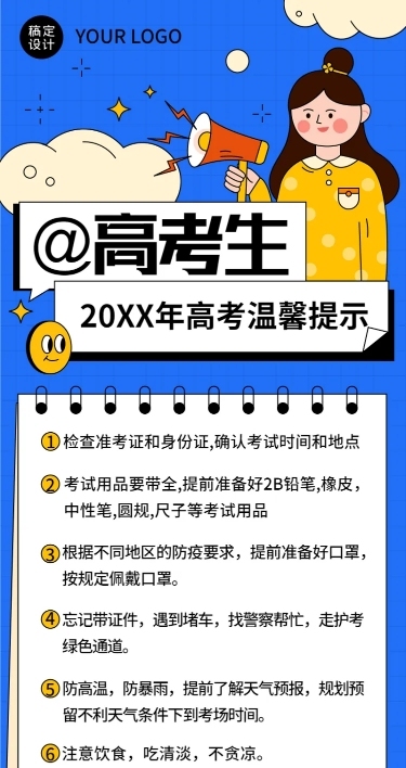 高考考前温馨提示长图海报