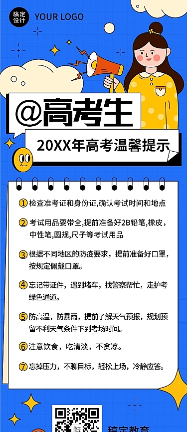 高考考前温馨提示长图海报