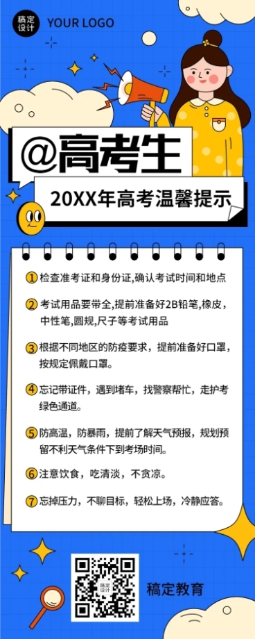 高考考前温馨提示长图海报预览效果