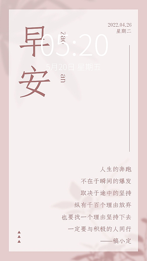 简约风明星语录粉丝应援日签海报