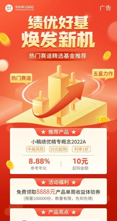 金融保险基金产品介绍推荐营销长图海报