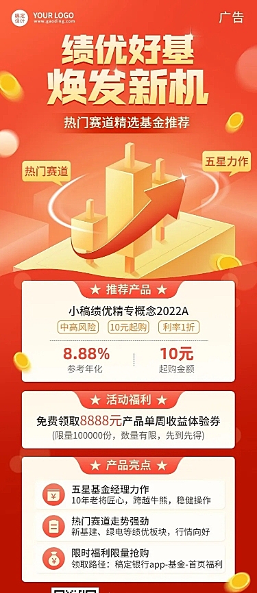 金融保险基金产品介绍推荐营销长图海报