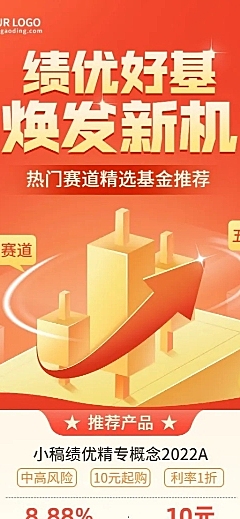金融保险基金产品介绍推荐营销长图海报