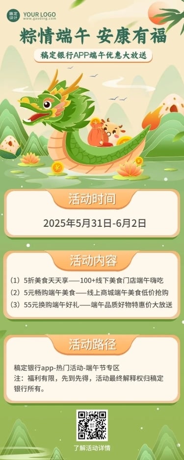 金融保险端午节银行手机APP营销优惠活动插画长图海报