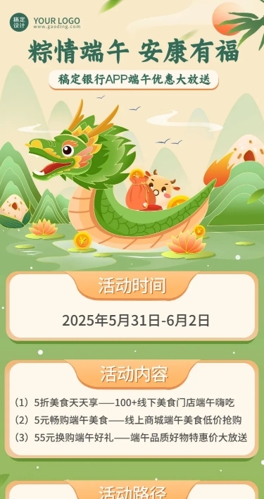 金融保险端午节银行手机APP营销优惠活动插画长图海报