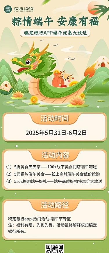 金融保险端午节银行手机APP营销优惠活动插画长图海报