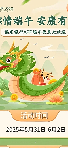 金融保险端午节银行手机APP营销优惠活动插画长图海报