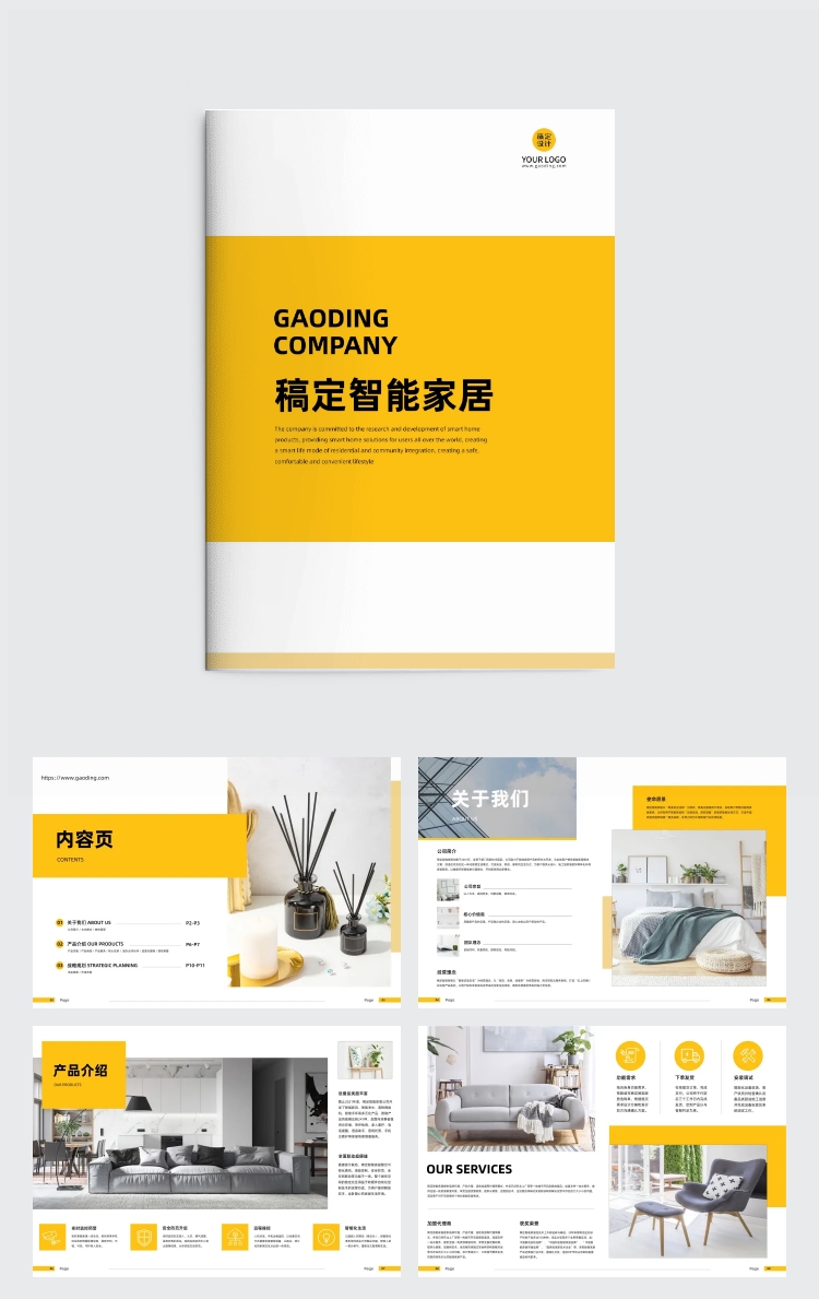 点击进入编辑 智能家居产品宣传画册预览效果
