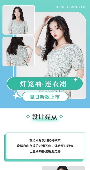 弥散风夏上新服装女装详情页