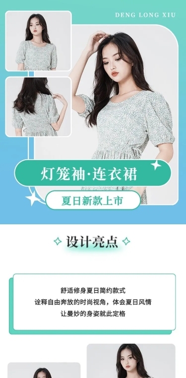 弥散风夏上新服装女装详情页