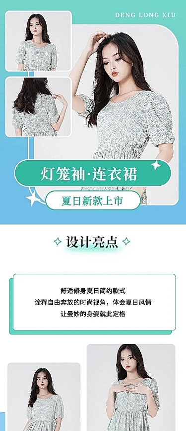 弥散风夏上新服装女装详情页