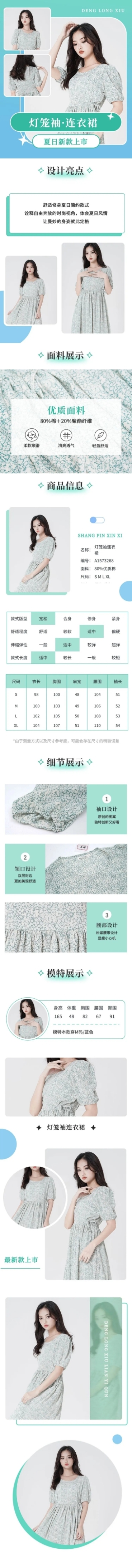 弥散风夏上新服装女装详情页预览效果