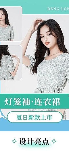 弥散风夏上新服装女装详情页