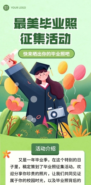 毕业季晒照活动插画文章长图