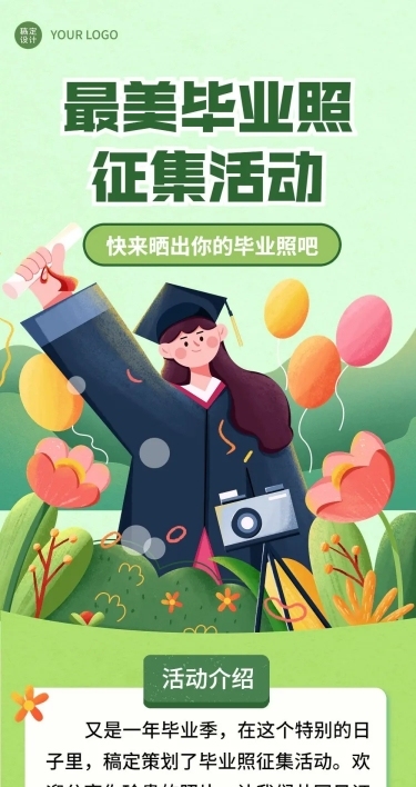 毕业季晒照活动插画文章长图