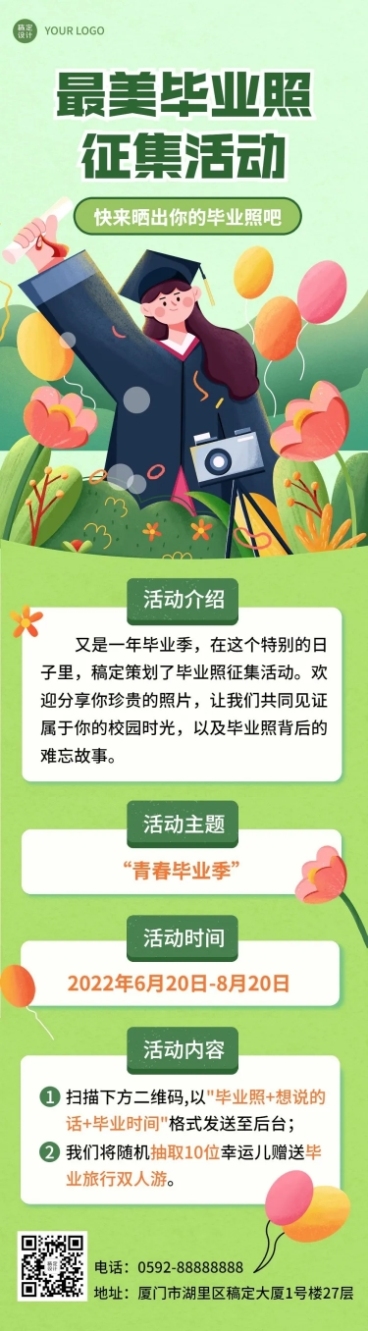 毕业季晒照活动插画文章长图预览效果