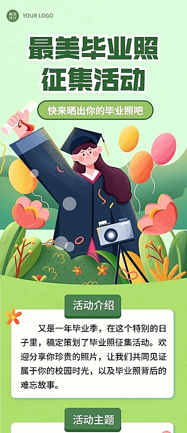 毕业季晒照活动插画文章长图