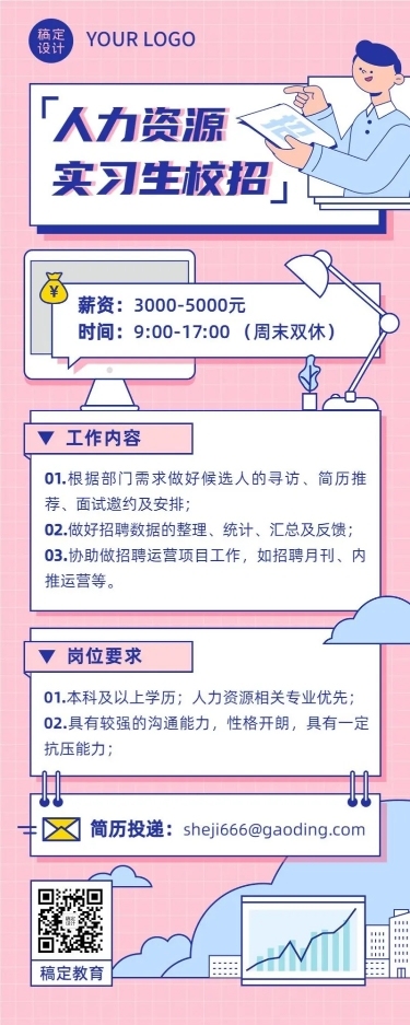 校园招聘应届毕业生实习生招聘长图海报