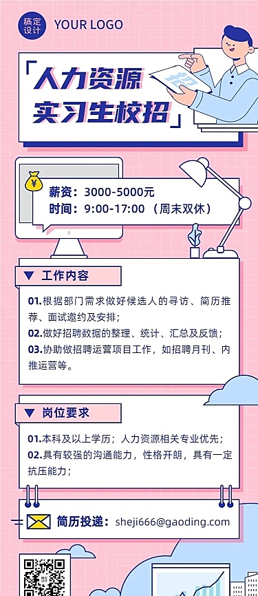 校园招聘应届毕业生实习生招聘长图海报