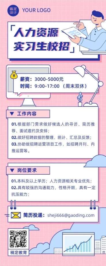校园招聘应届毕业生实习生招聘长图海报预览效果