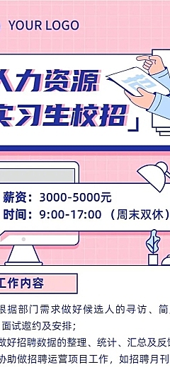 校园招聘应届毕业生实习生招聘长图海报