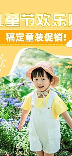 长页H5六一儿童节服装服饰商品促销推广