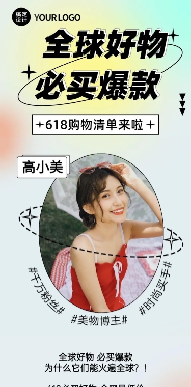618年中大促购物清单文章长图