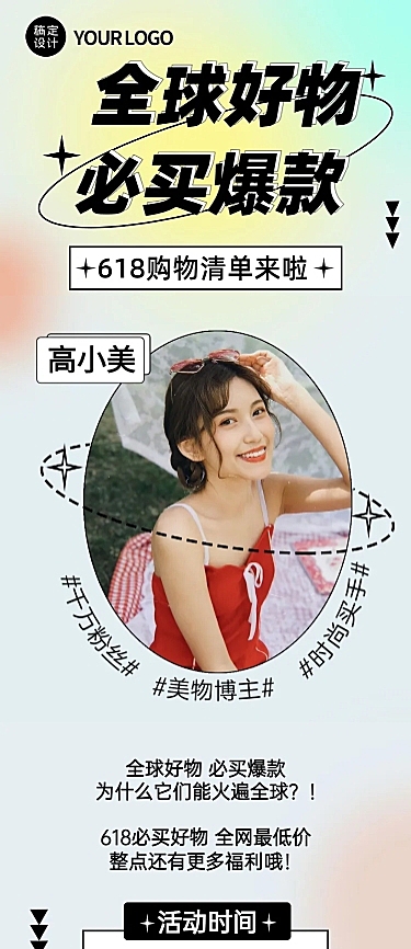 618年中大促购物清单文章长图