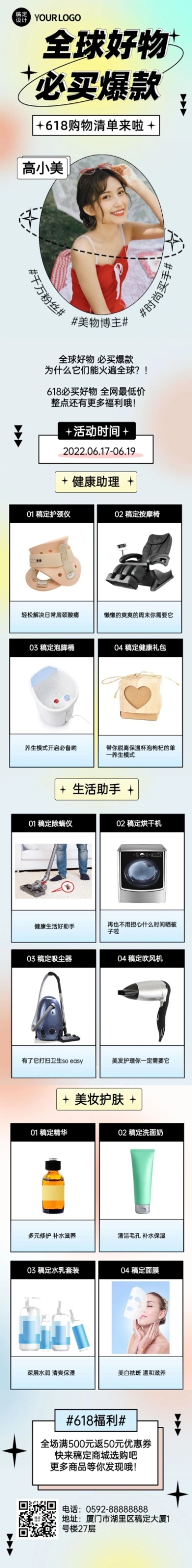 618年中大促购物清单文章长图预览效果