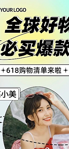 618年中大促购物清单文章长图