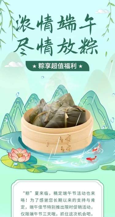 长页H5端午节粽子产品促销活动