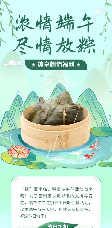 长页H5端午节粽子产品促销活动