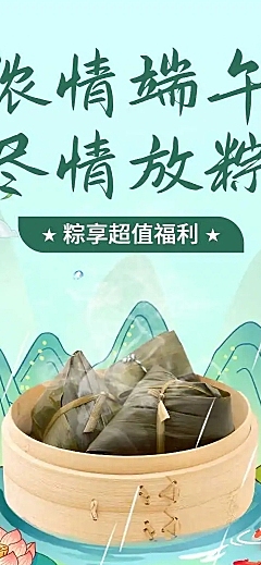 长页H5端午节粽子产品促销活动