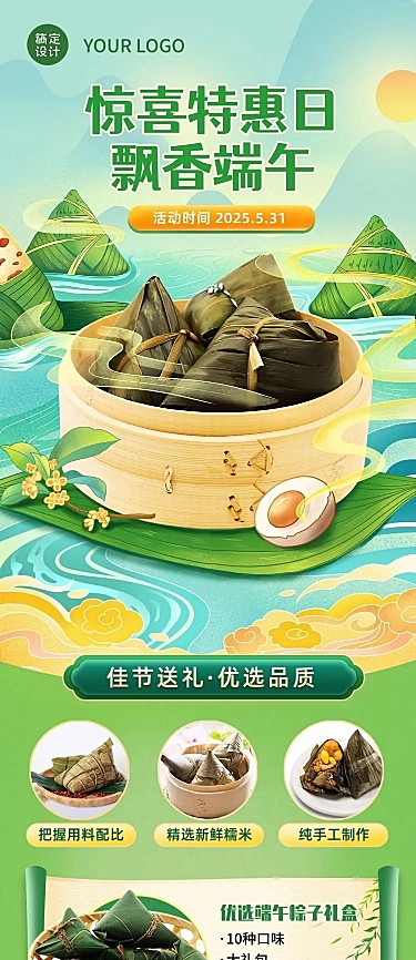 端午节餐饮粽子产品营销文章长图