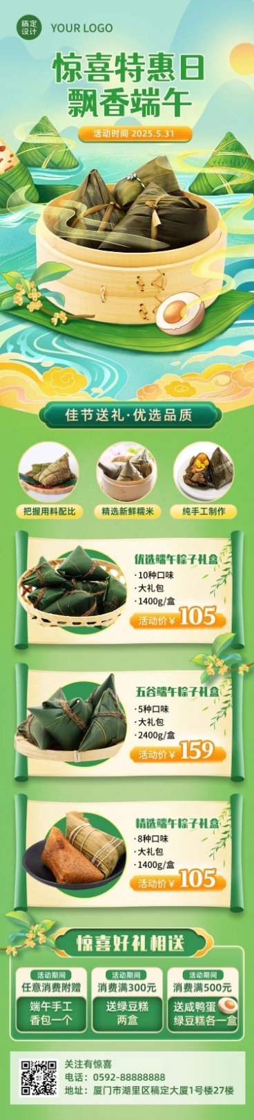 端午节餐饮粽子产品营销文章长图预览效果