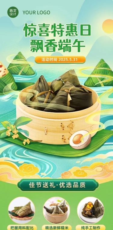 端午节餐饮粽子产品营销文章长图