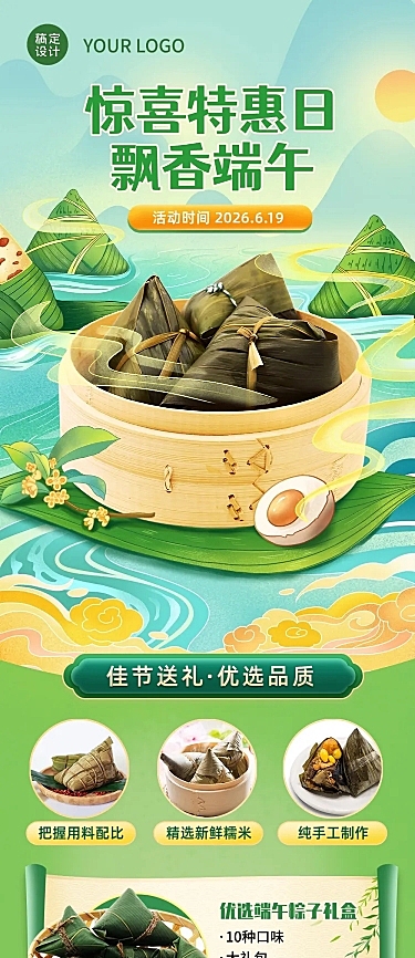 端午节餐饮粽子产品营销文章长图