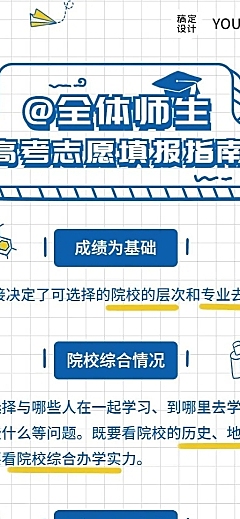 高考考后温馨提示志愿填报指南长图海报