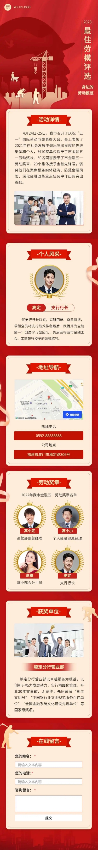五一劳动节政府媒体劳模优秀评选表彰宣传H5