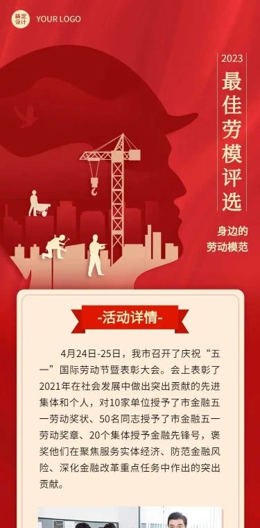 五一劳动节政府媒体劳模优秀评选表彰宣传H5