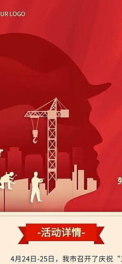 五一劳动节政府媒体劳模优秀评选表彰宣传H5