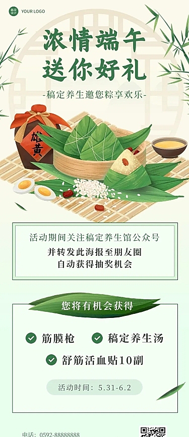 端午节养生保健促销活动营销长图海报
