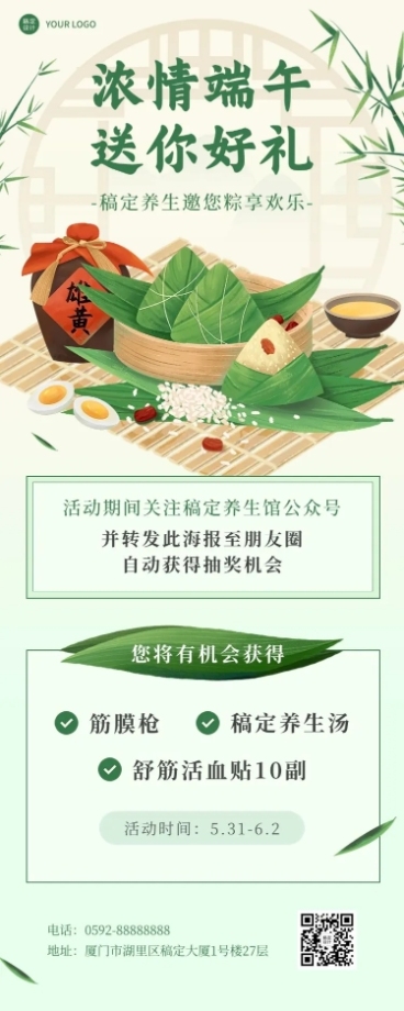 端午节养生保健促销活动营销长图海报预览效果