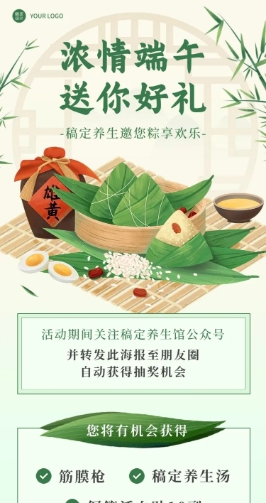 端午节养生保健促销活动营销长图海报