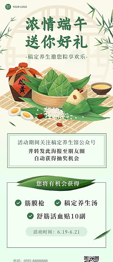 端午节养生保健促销活动营销长图海报