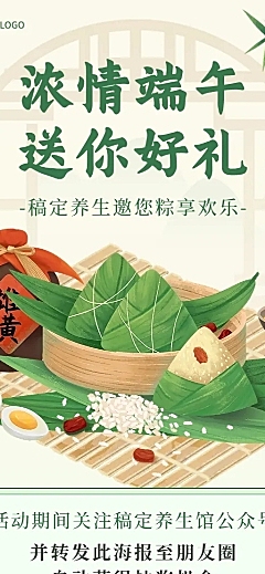 端午节养生保健促销活动营销长图海报