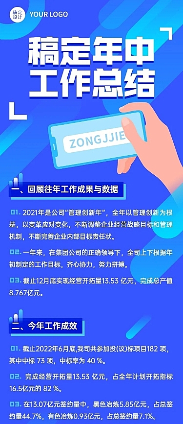 企业年中工作总结长图海报